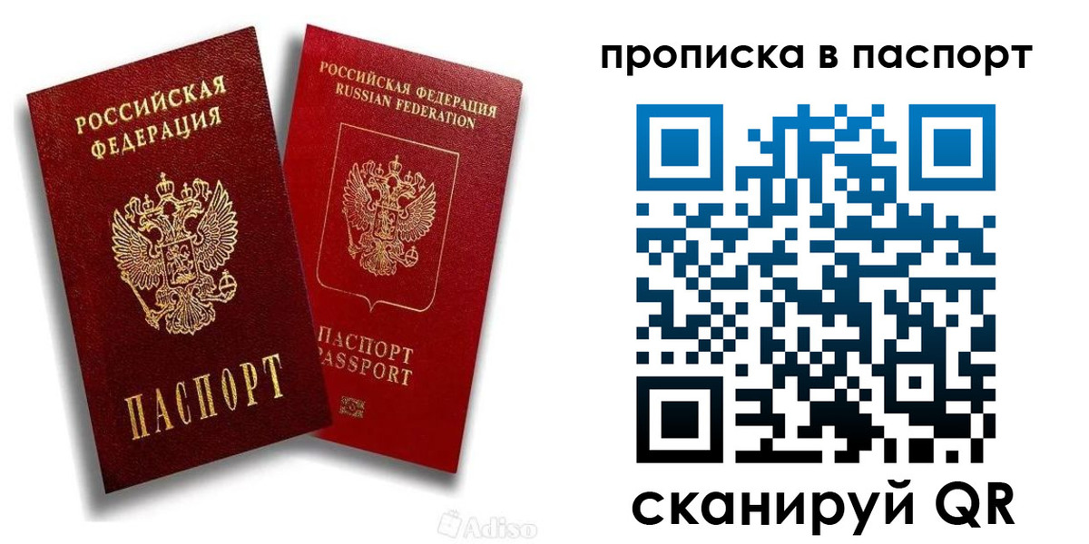 прописка паспорт в Трубчевске