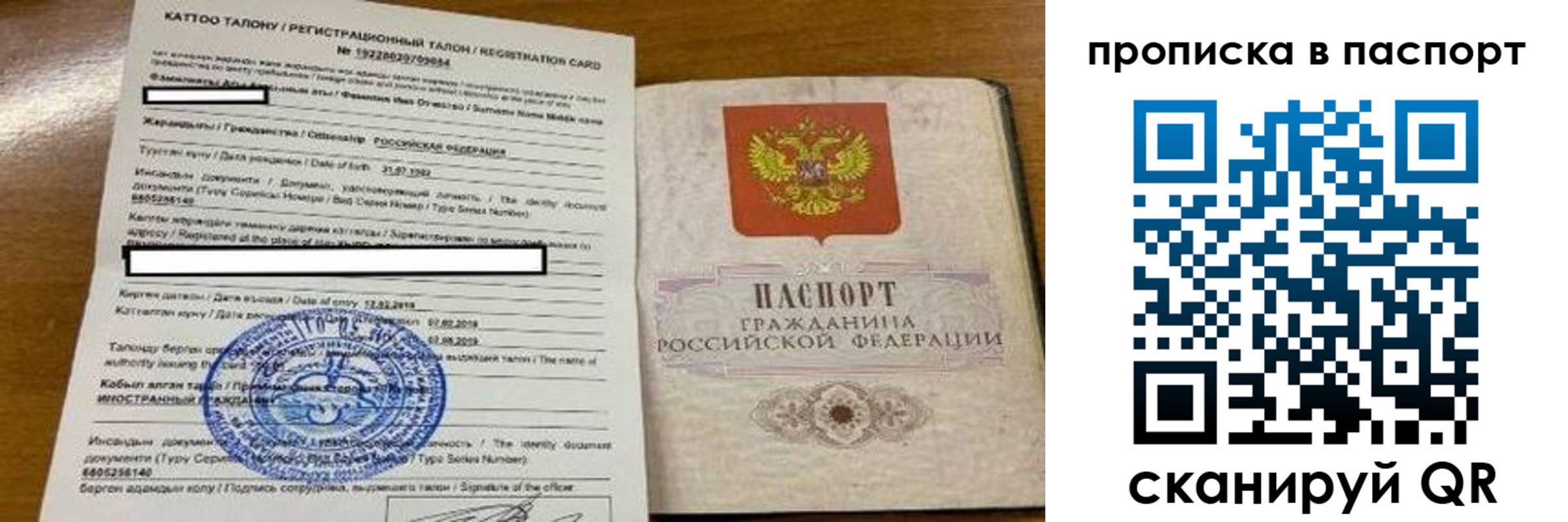 прописка штамп в Трубчевске
