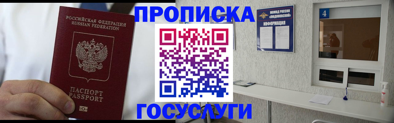 пропишу в квартире в Трубчевске