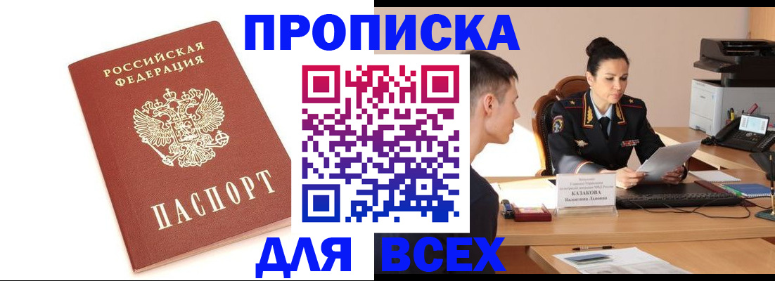 прописка гарантия в Трубчевске