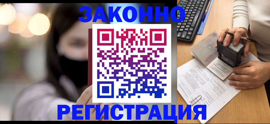 временная регистрация недорого в Трубчевске