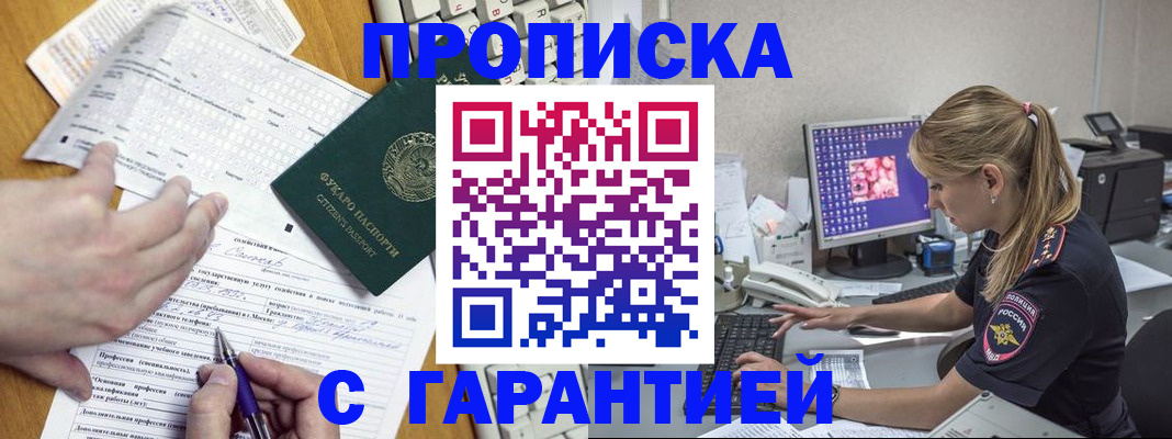 прописка для работы в Трубчевске